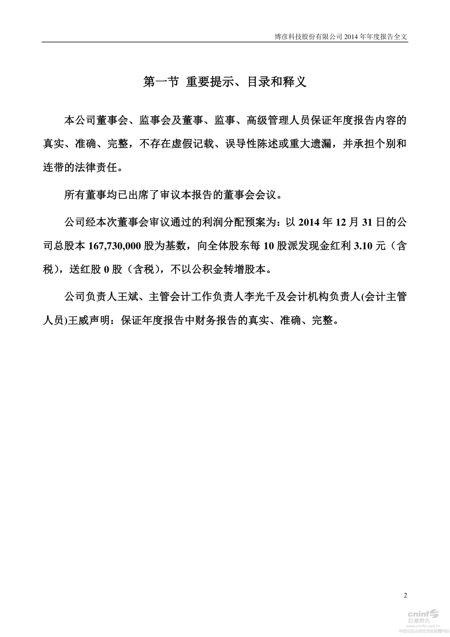 002649_2014_博彦科技_2014年年度报告_2015-03-11.pdf_第2页