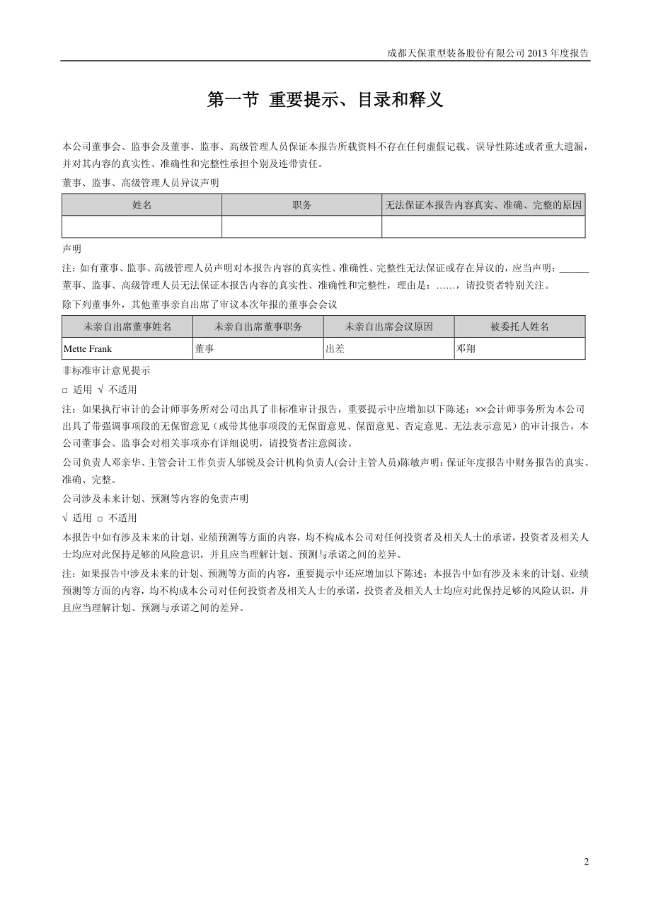 300362_2013_天保重装_2013年年度报告_2014-04-22.pdf_第2页