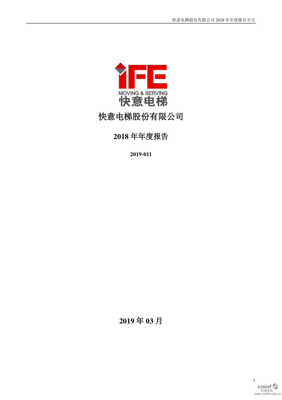 002774_2018_快意电梯_2018年年度报告_2019-03-28.pdf_第1页