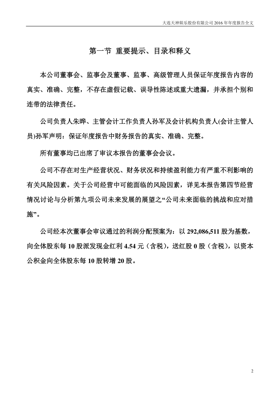 002354_2016_天神娱乐_2016年年度报告_2017-03-30.pdf_第2页