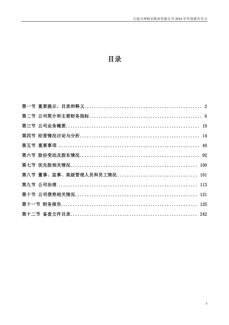 002354_2016_天神娱乐_2016年年度报告_2017-03-30.pdf_第3页