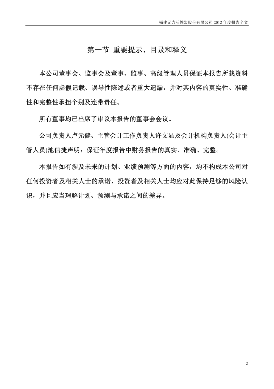 300174_2012_元力股份_2012年年度报告_2013-02-27.pdf_第2页