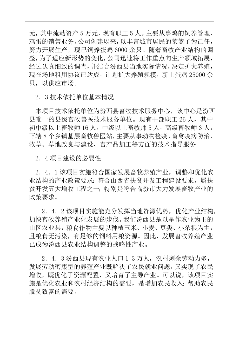 某蛋鸡养殖场建设项目可行性研究报告.doc_第3页