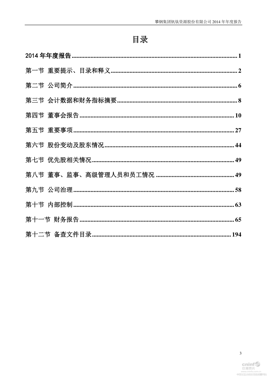 000629_2014_攀钢钒钛_2014年年度报告_2015-04-28.pdf_第3页