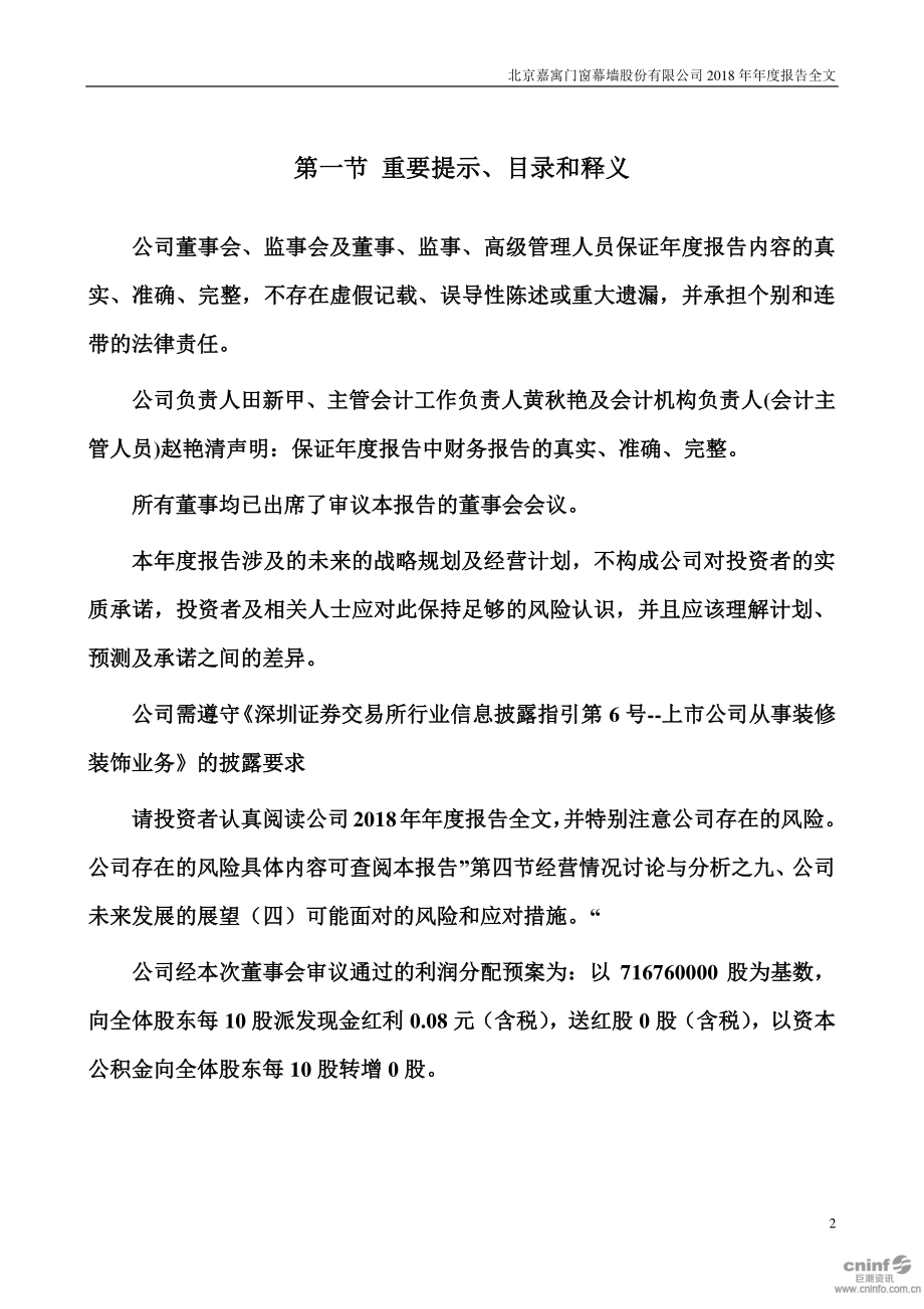 300117_2018_嘉寓股份_2018年年度报告_2019-04-22.pdf_第2页