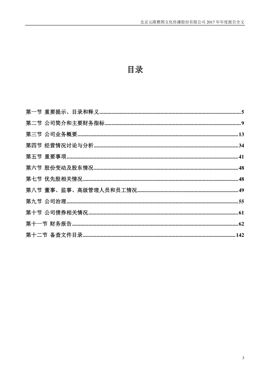 002878_2017_元隆雅图_2017年年度报告_2018-04-24.pdf_第3页