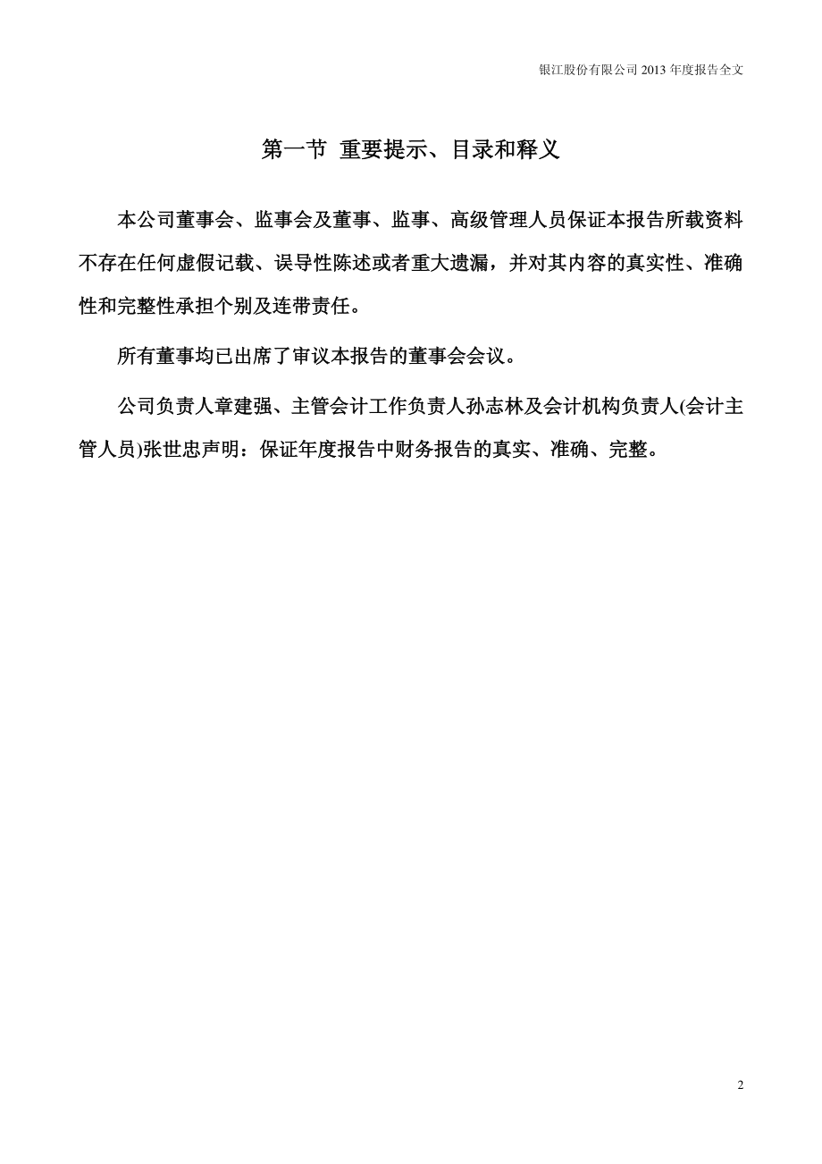 300020_2013_银江股份_2013年年度报告_2014-04-24.pdf_第2页