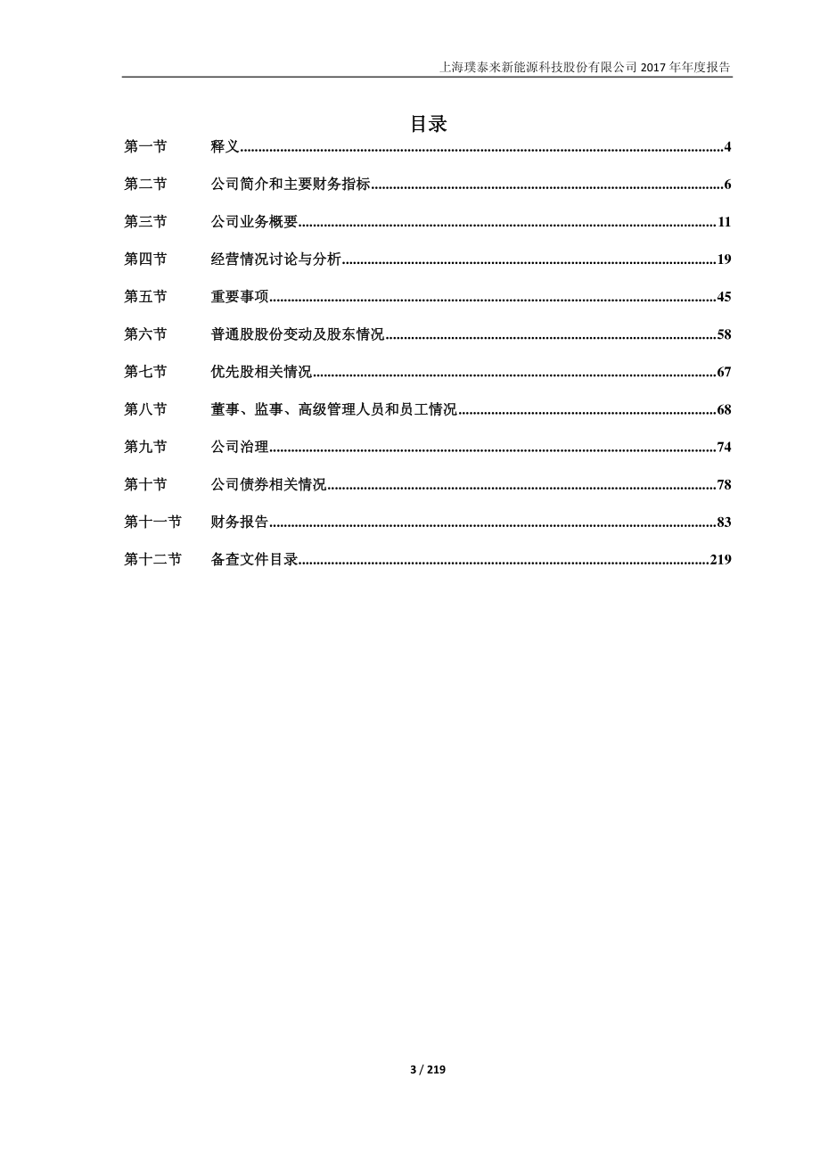 603659_2017_璞泰来_2017年年度报告_2018-04-02.pdf_第3页