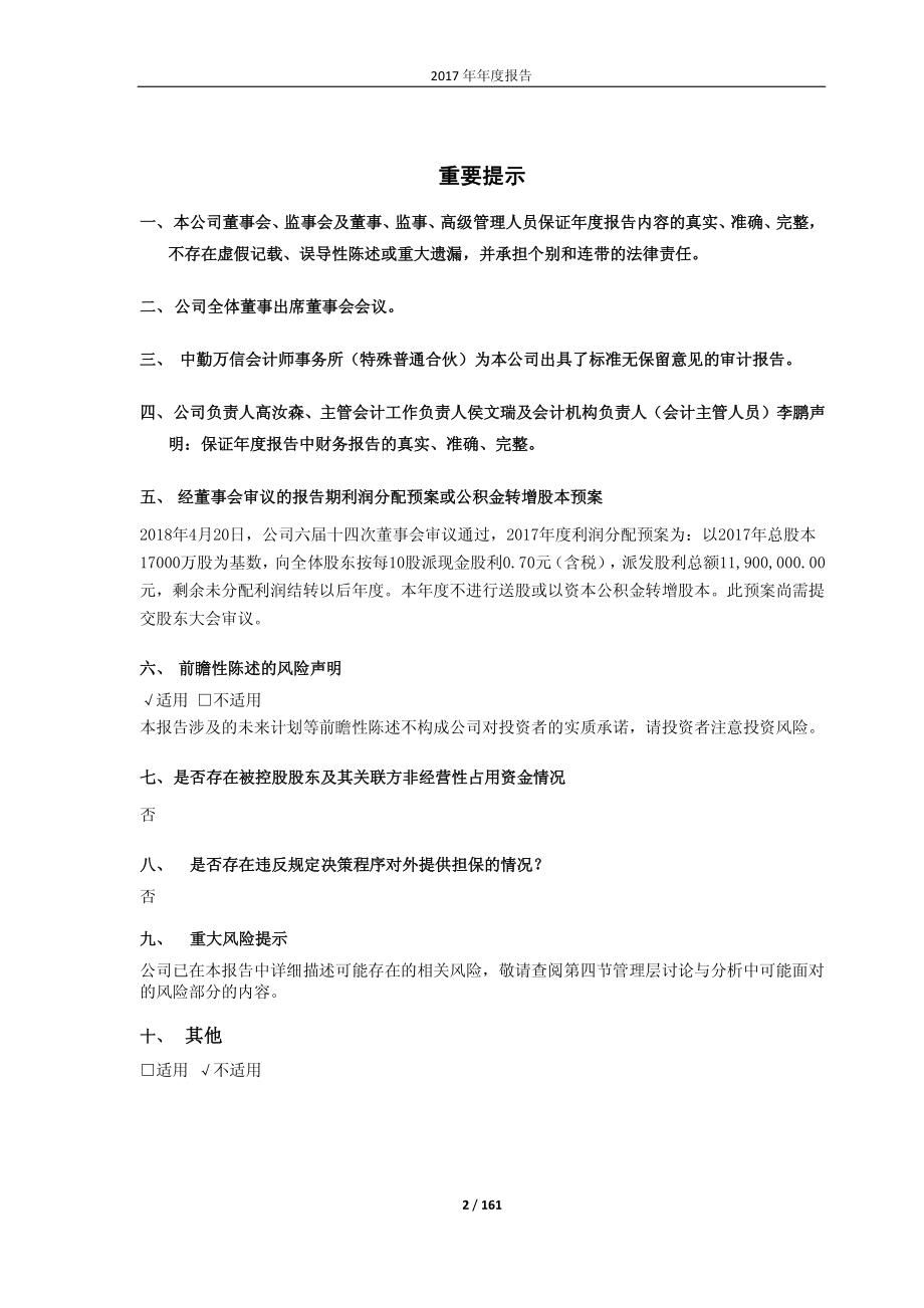 600262_2017_北方股份_2017年年度报告_2018-04-23.pdf_第2页