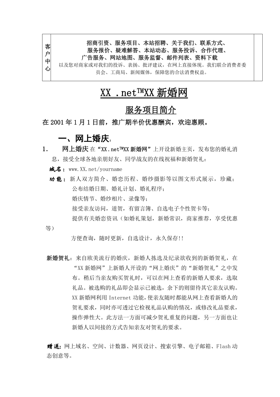 XX网站项目方案.doc_第3页