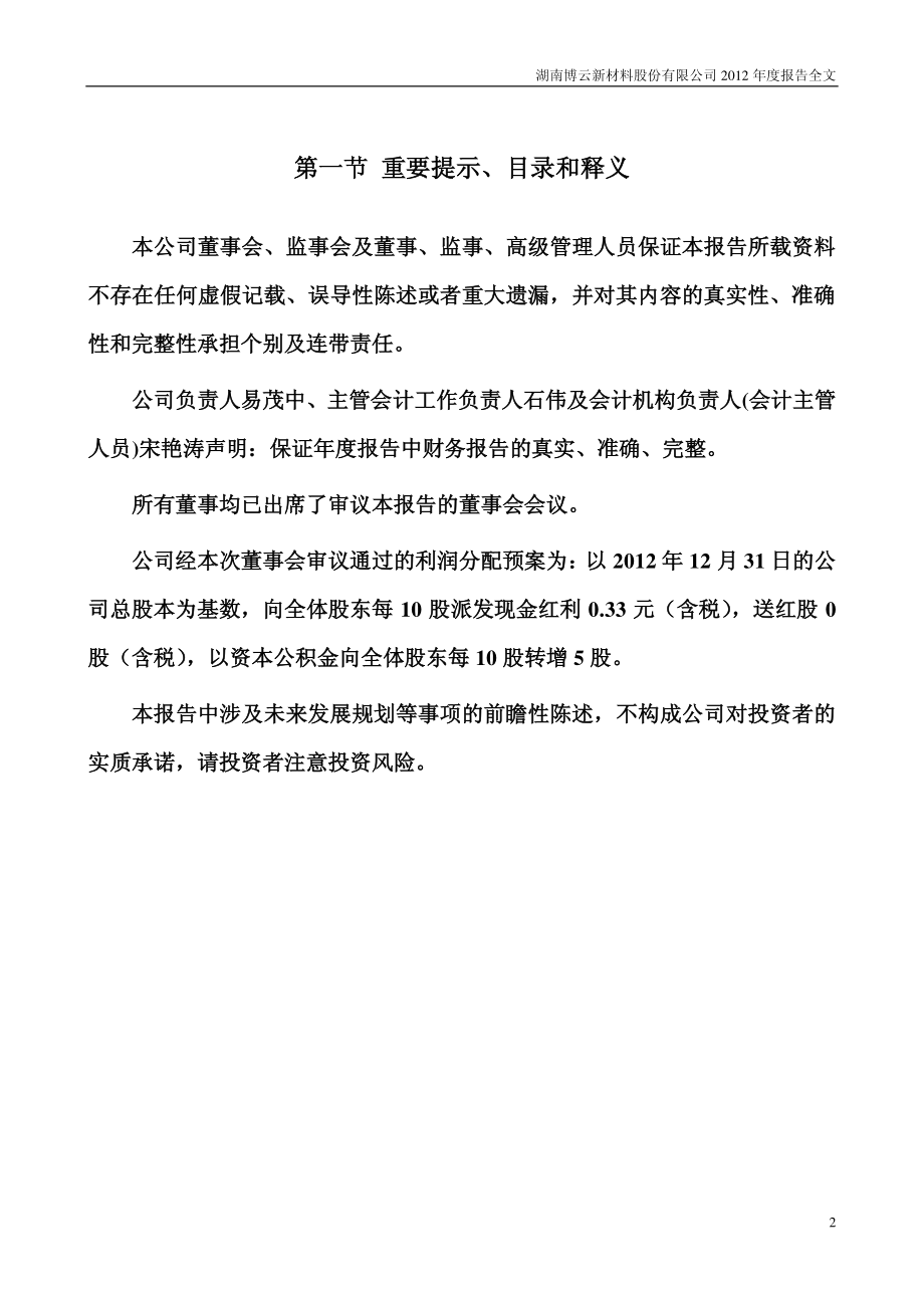 002297_2012_博云新材_2012年年度报告_2013-04-23.pdf_第2页