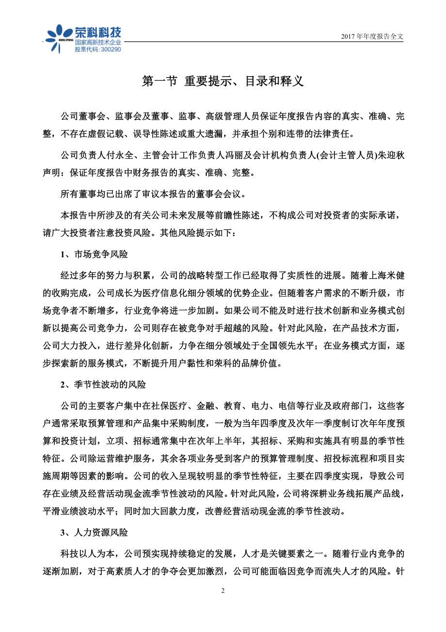 300290_2017_荣科科技_2017年年度报告_2018-04-18.pdf_第2页