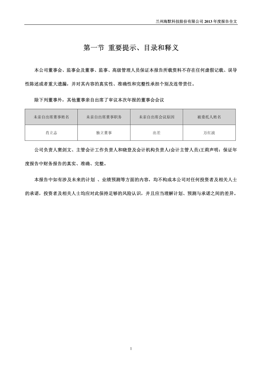 300084_2013_海默科技_2013年年度报告_2014-03-07.pdf_第2页