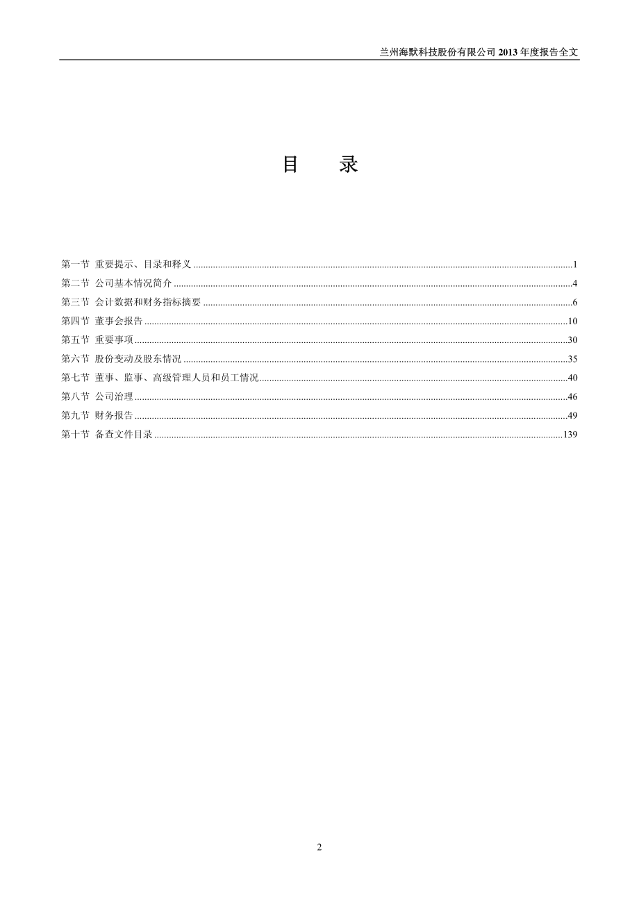 300084_2013_海默科技_2013年年度报告_2014-03-07.pdf_第3页