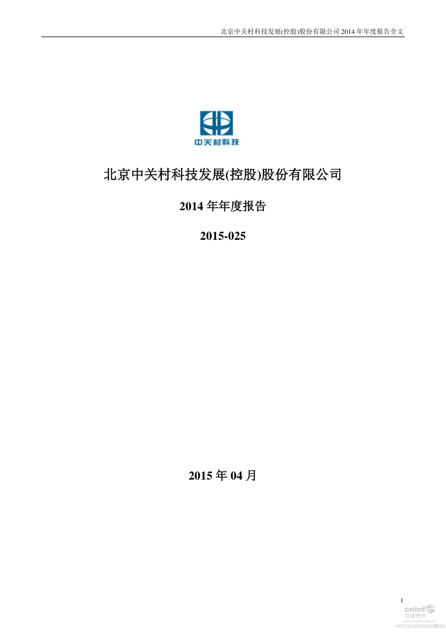 000931_2014_中关村_2014年年度报告_2015-04-21.pdf_第1页