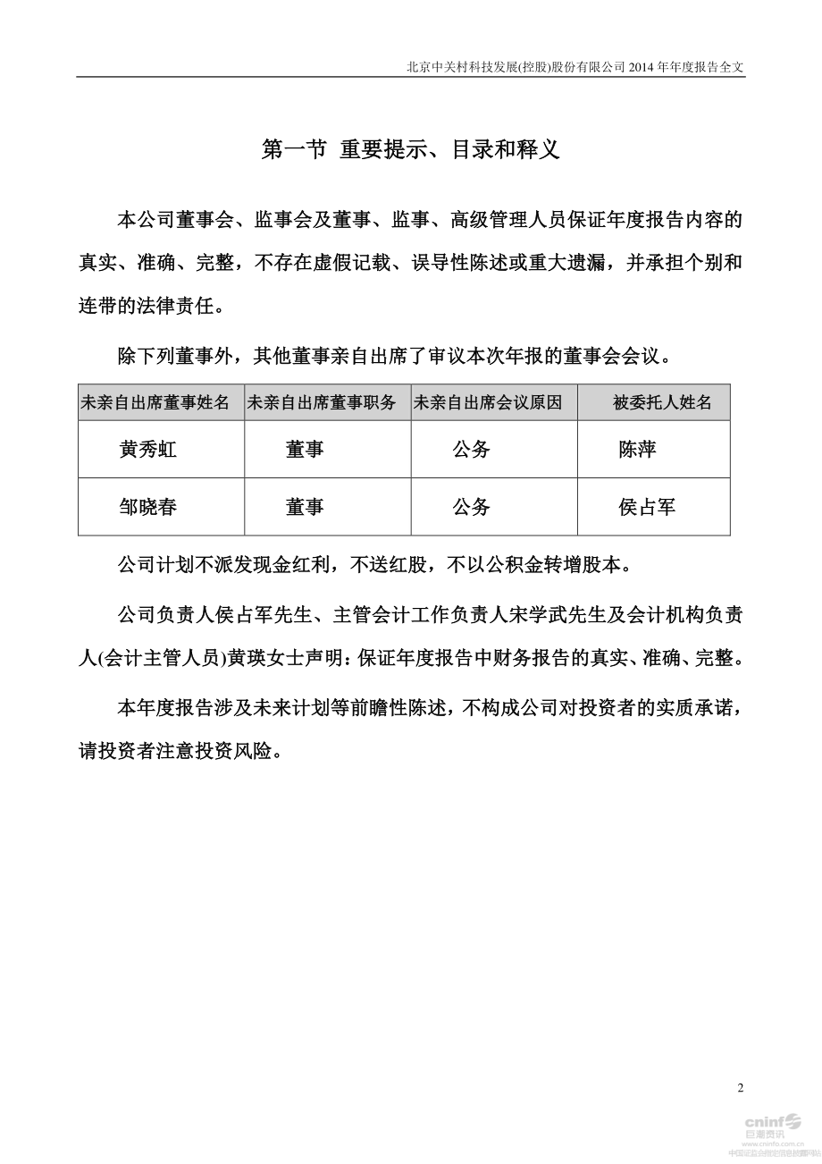 000931_2014_中关村_2014年年度报告_2015-04-21.pdf_第2页