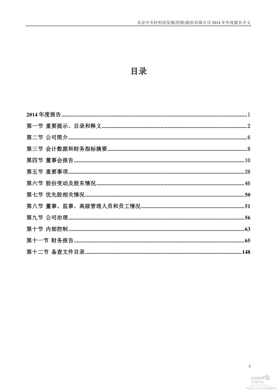 000931_2014_中关村_2014年年度报告_2015-04-21.pdf_第3页