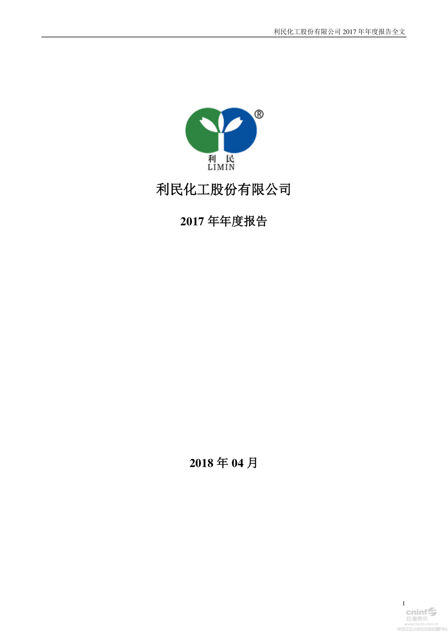 002734_2017_利民股份_2017年年度报告_2018-04-11.pdf_第1页