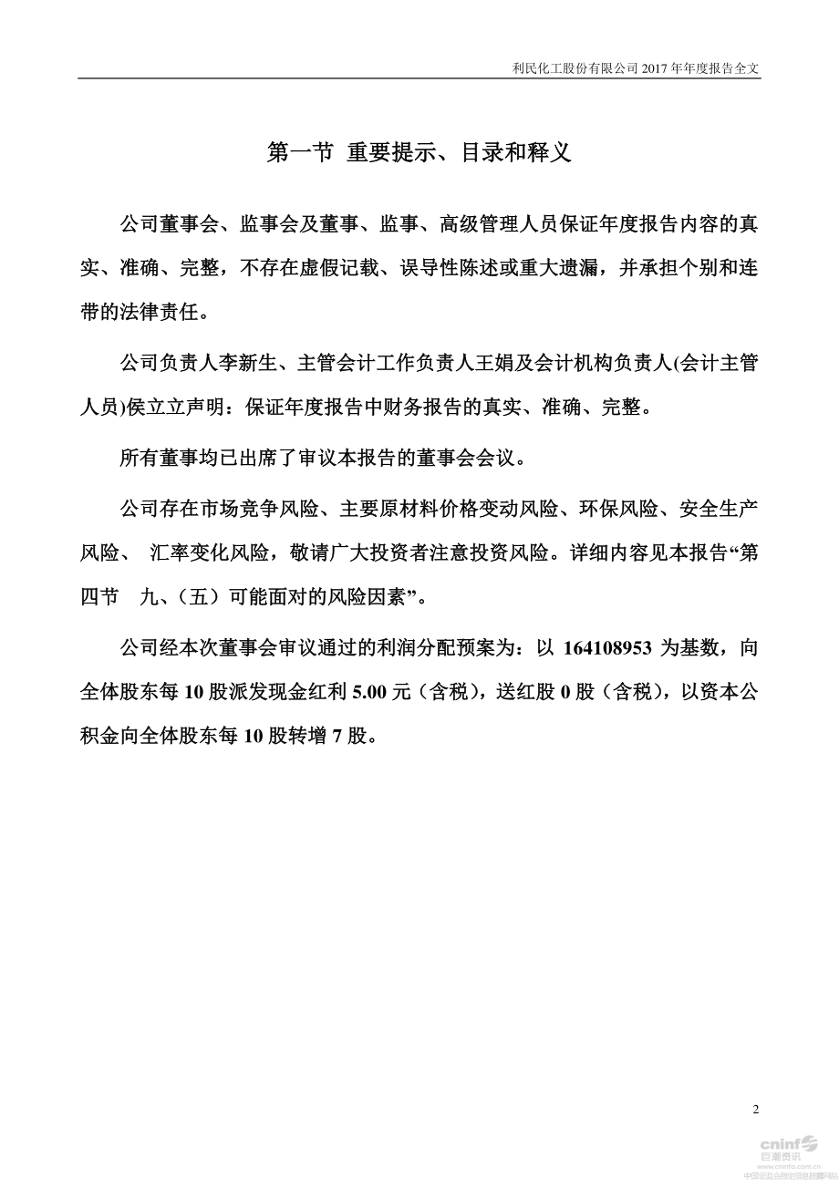 002734_2017_利民股份_2017年年度报告_2018-04-11.pdf_第2页