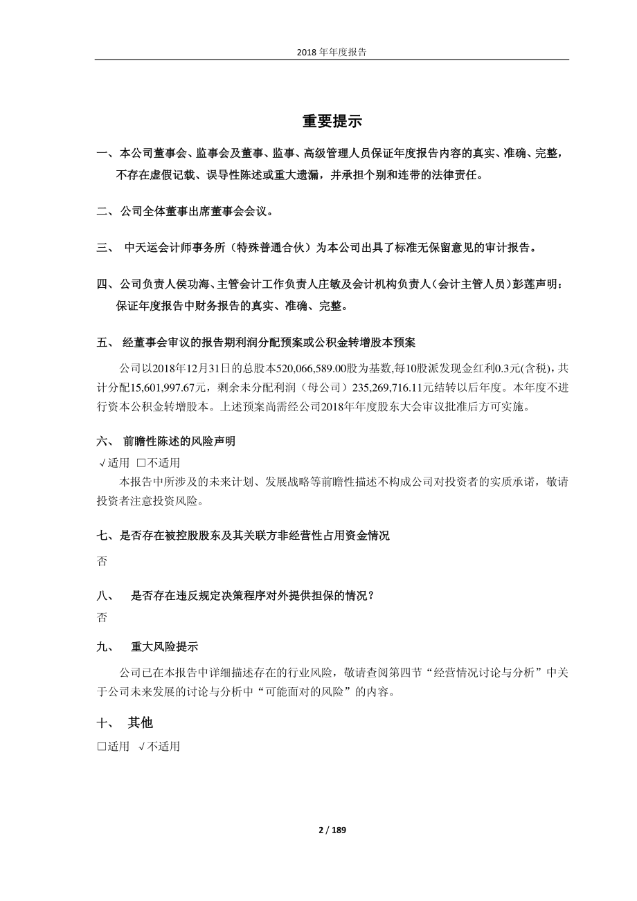 600858_2018_银座股份_2018年年度报告_2019-03-28.pdf_第2页