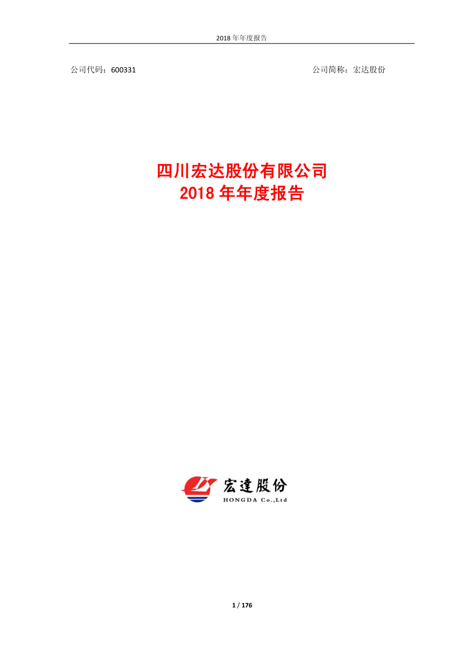 600331_2018_宏达股份_2018年年度报告_2019-04-26.pdf_第1页