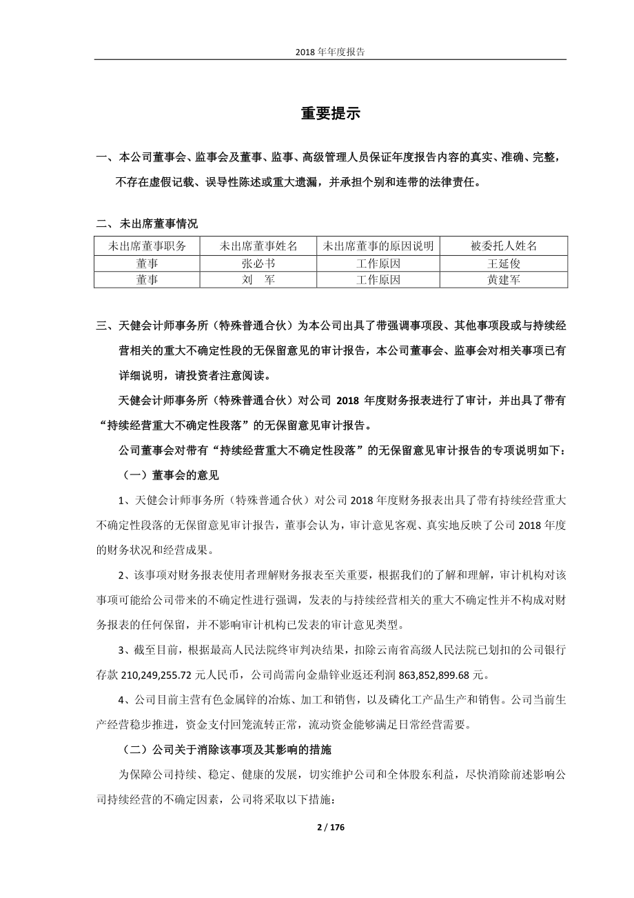 600331_2018_宏达股份_2018年年度报告_2019-04-26.pdf_第2页