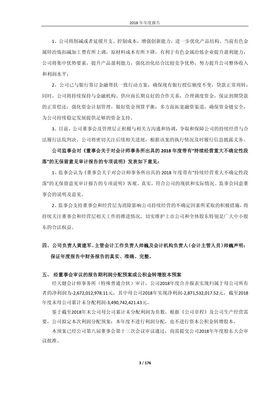 600331_2018_宏达股份_2018年年度报告_2019-04-26.pdf_第3页