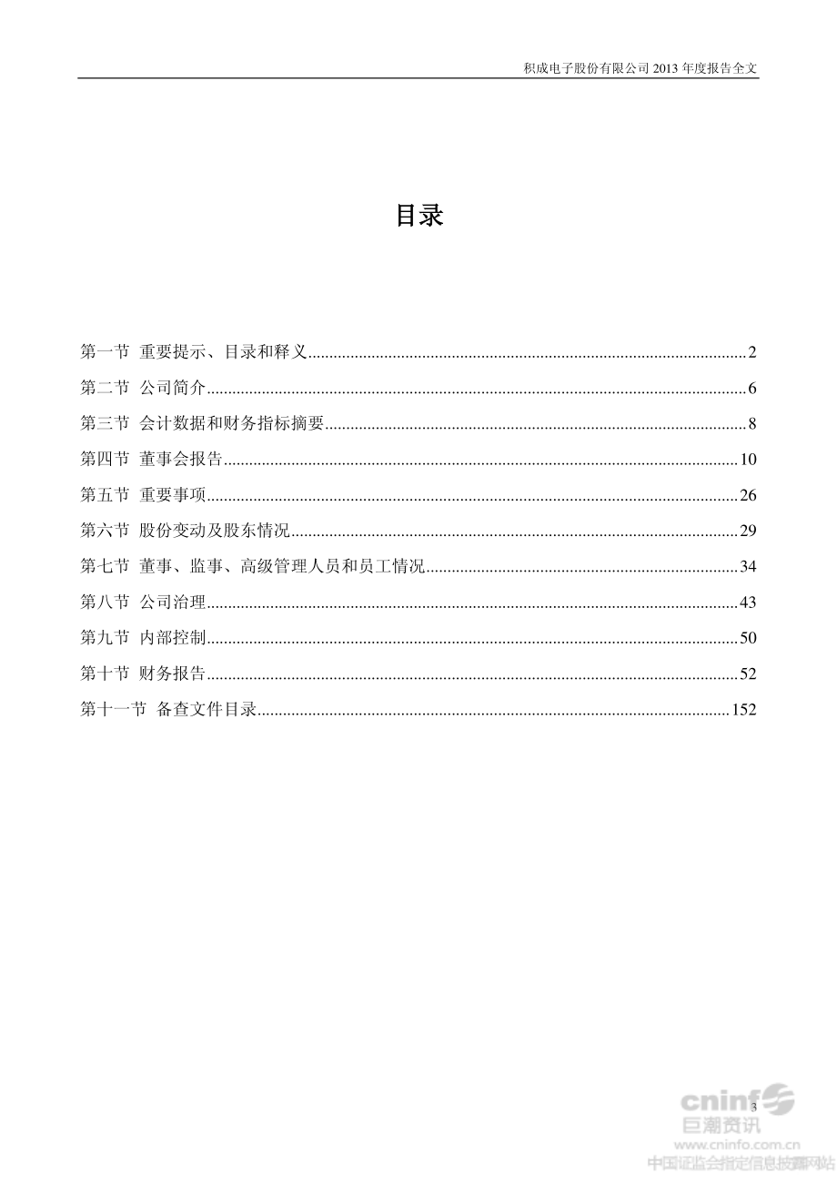 002339_2013_积成电子_2013年年度报告_2014-03-27.pdf_第3页