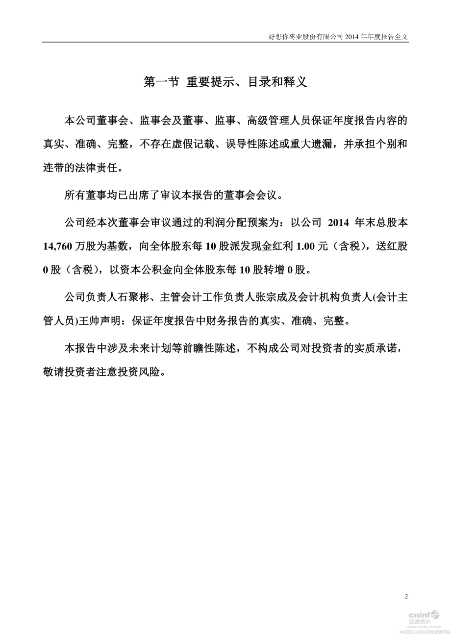 002582_2014_好想你_2014年年度报告_2015-04-16.pdf_第2页