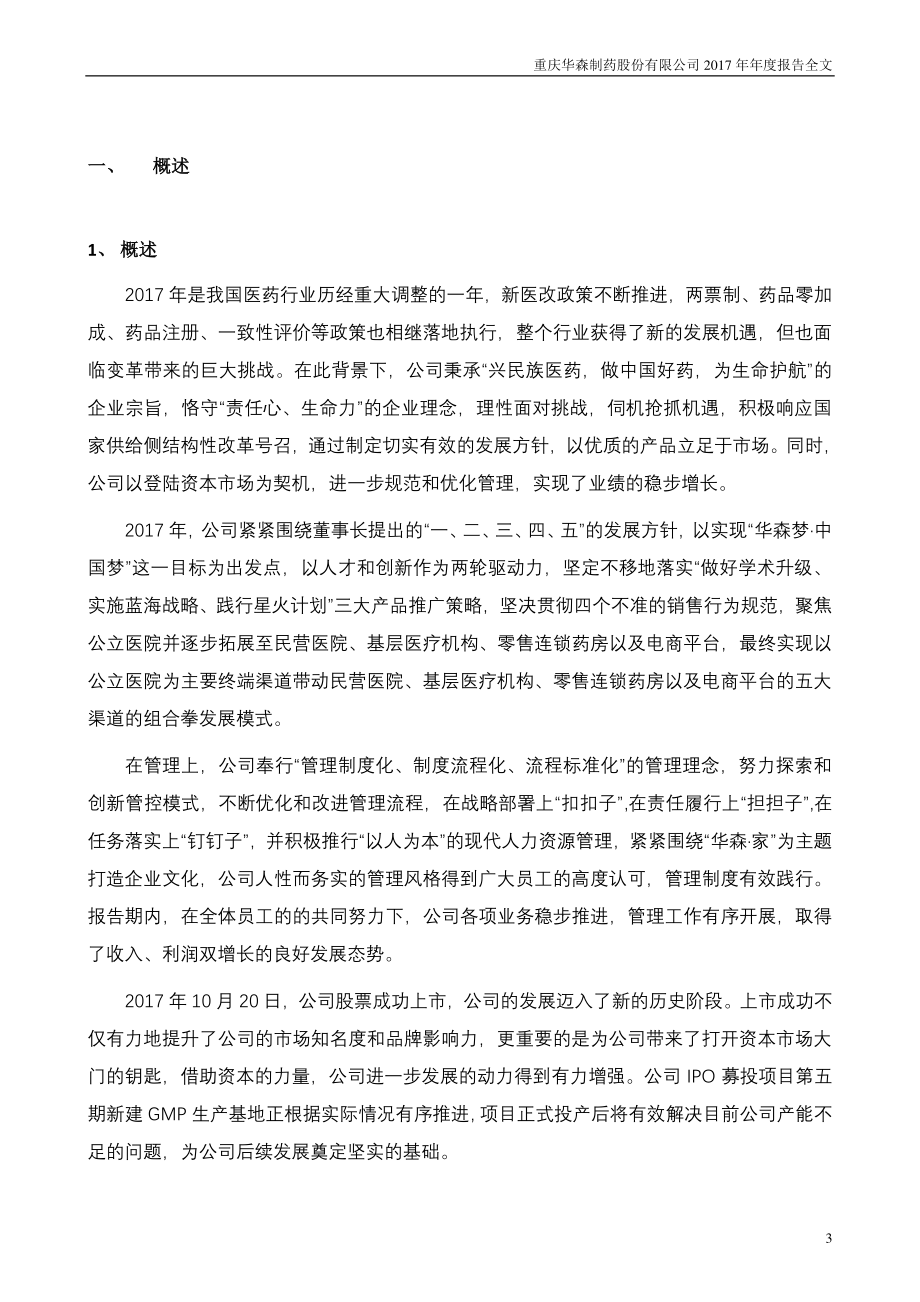 002907_2017_华森制药_2017年年度报告_2018-04-22.pdf_第3页