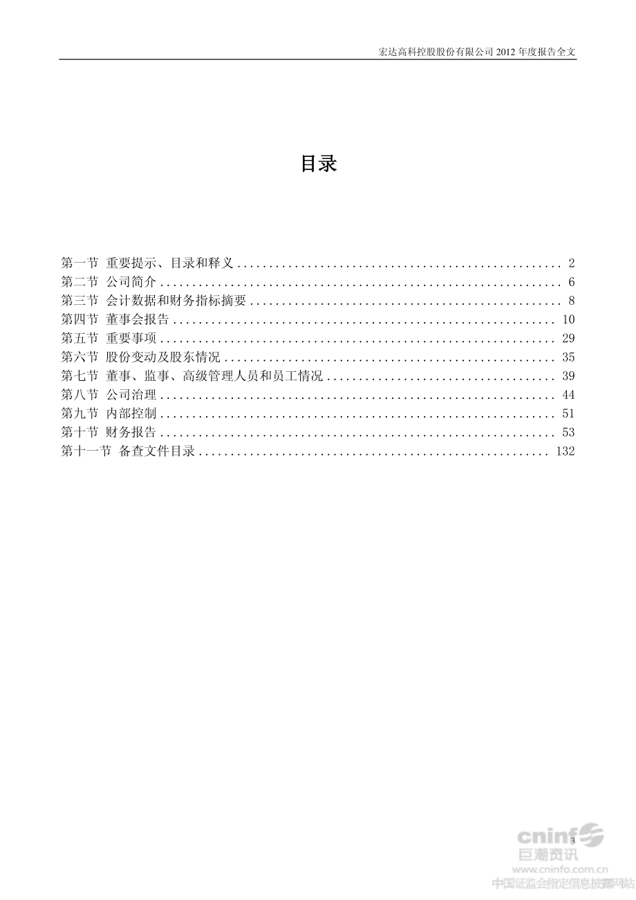 002144_2012_宏达高科_2012年年度报告_2013-04-21.pdf_第3页