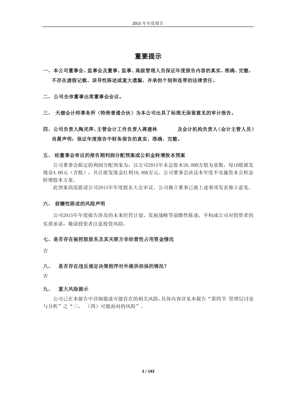 603669_2015_灵康药业_2015年年度报告_2016-04-14.pdf_第2页