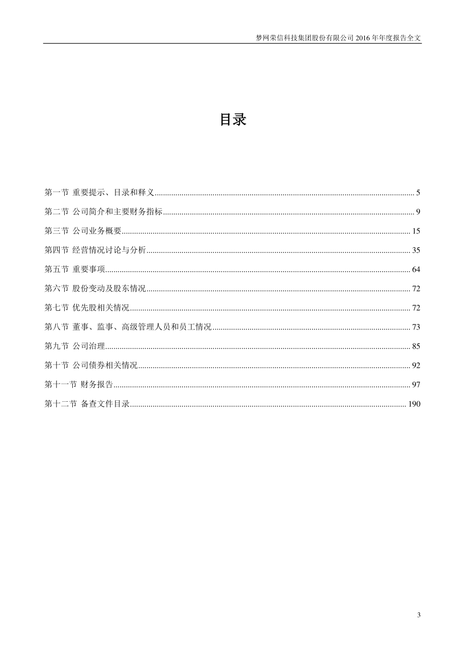 002123_2016_梦网荣信_2016年年度报告_2017-04-26.pdf_第3页