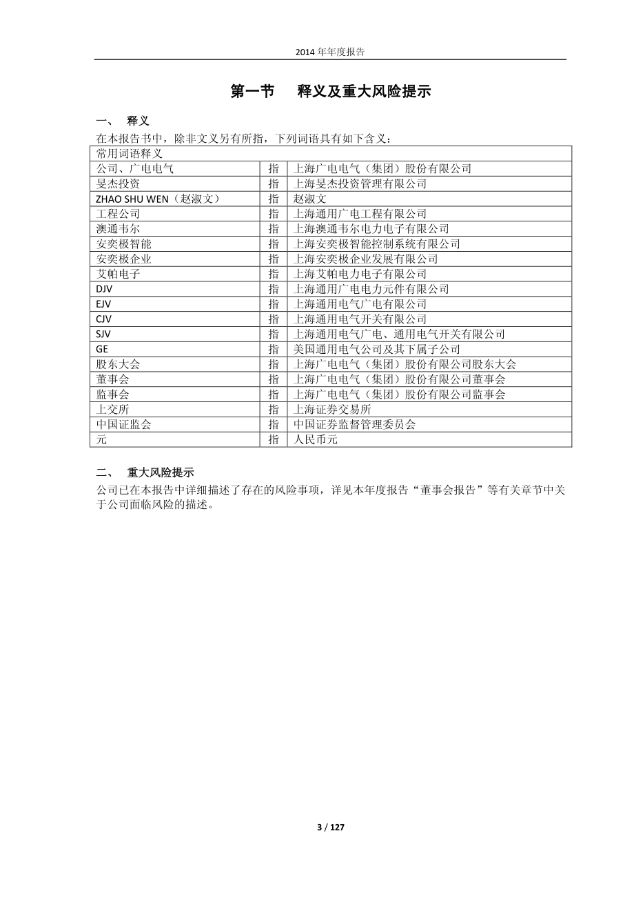 601616_2014_广电电气_2014年年度报告_2015-04-29.pdf_第3页