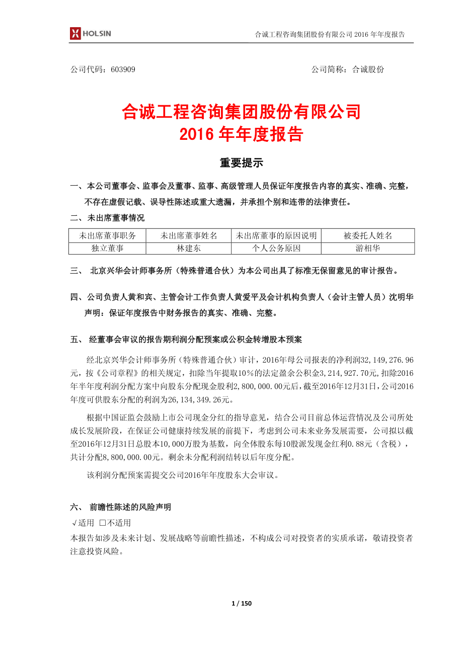 603909_2016_合诚股份_2016年年度报告_2017-04-06.pdf_第1页