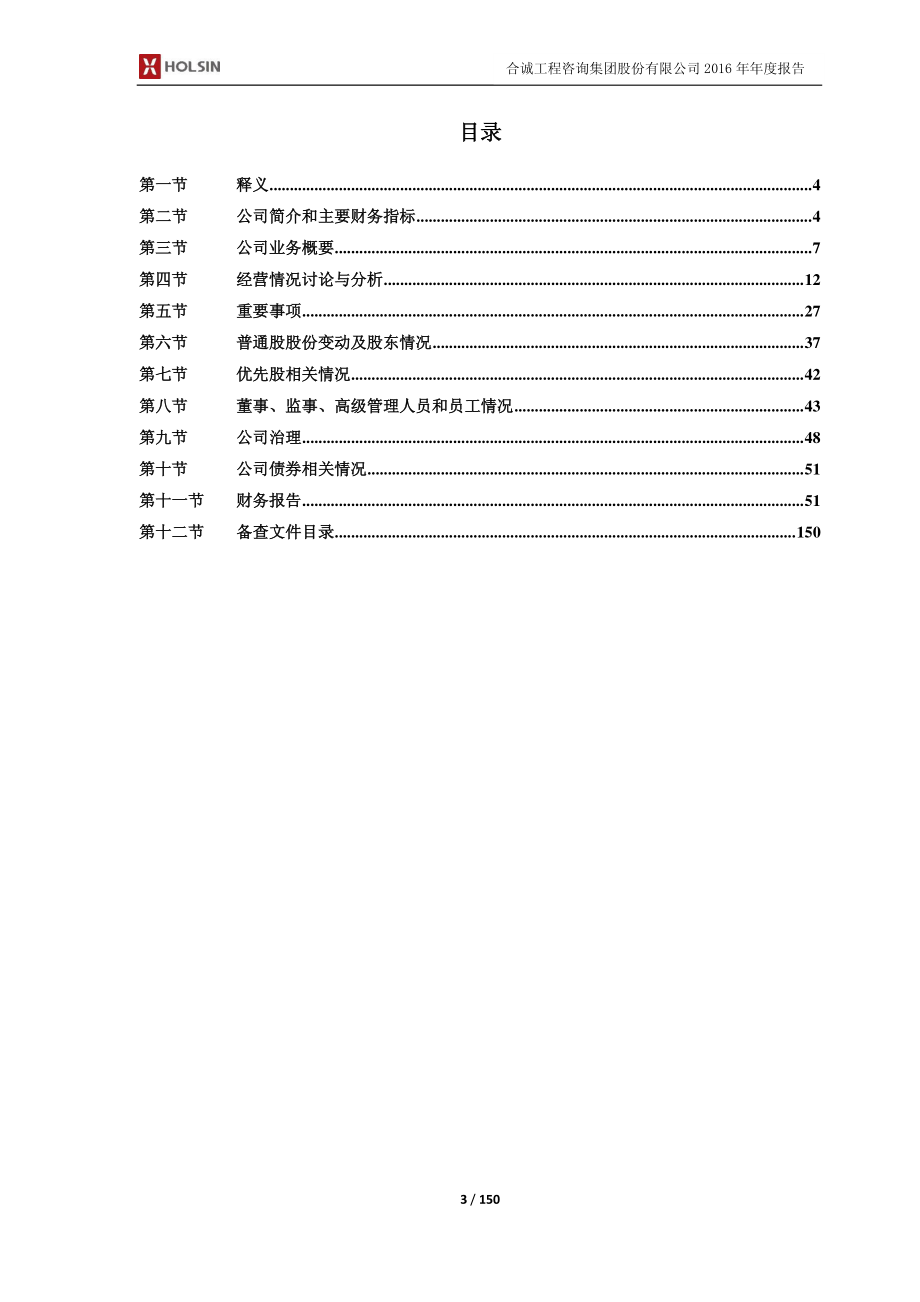 603909_2016_合诚股份_2016年年度报告_2017-04-06.pdf_第3页