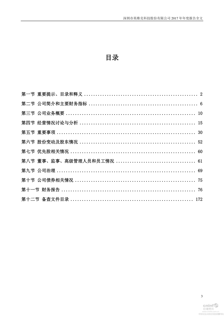 002837_2017_英维克_2017年年度报告（更新后）_2018-04-08.pdf_第3页