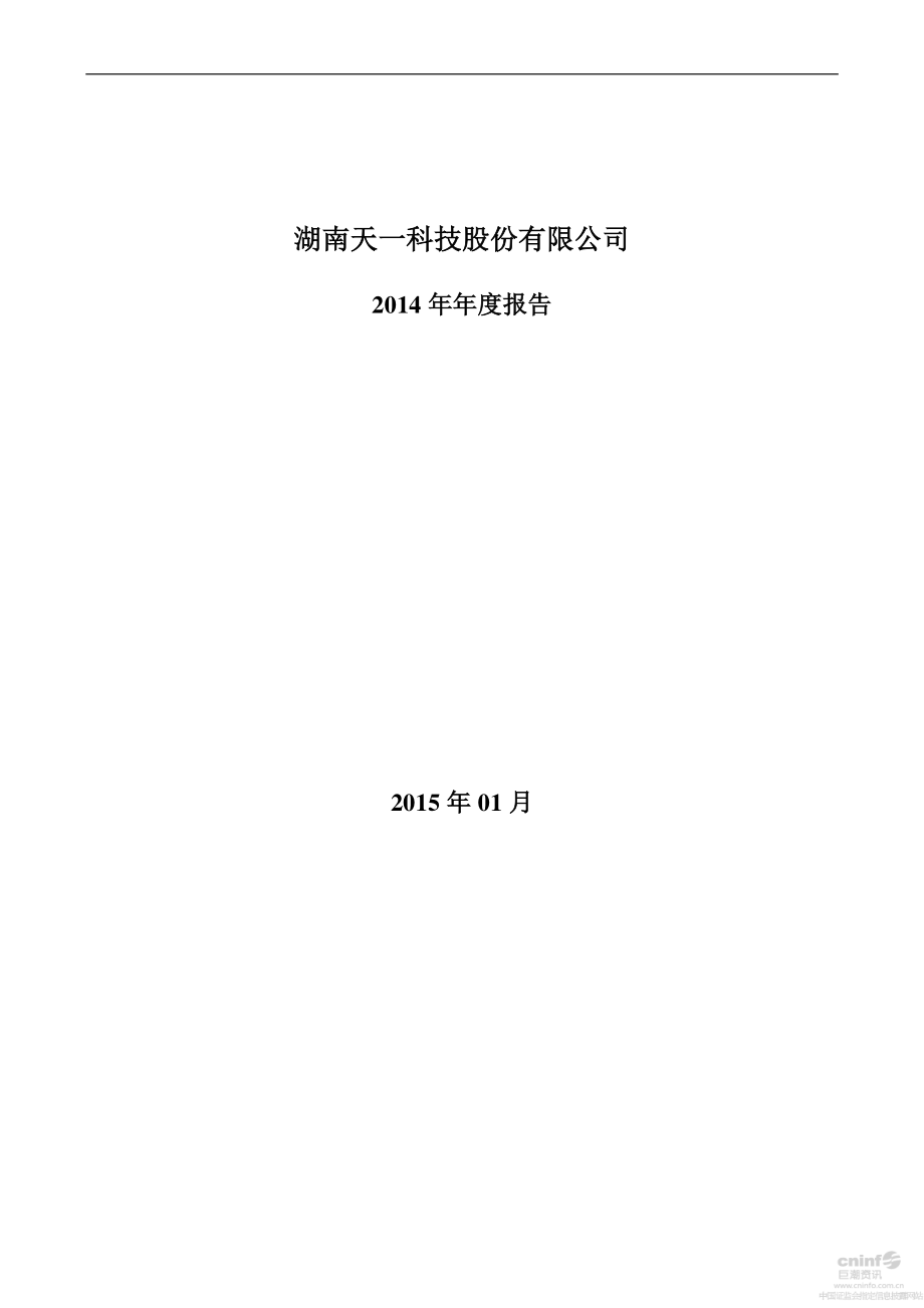 000908_2014_景峰医药_2014年年度报告（更新后）_2015-06-02.pdf_第1页