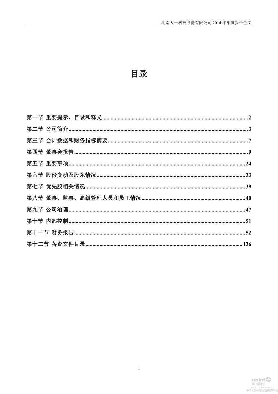 000908_2014_景峰医药_2014年年度报告（更新后）_2015-06-02.pdf_第2页