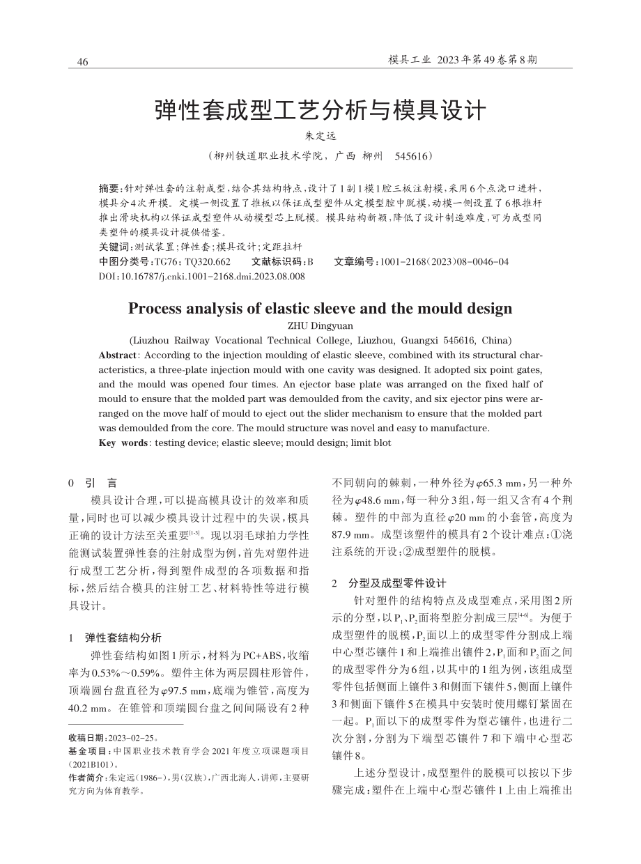 弹性套成型工艺分析与模具设计.pdf_第1页