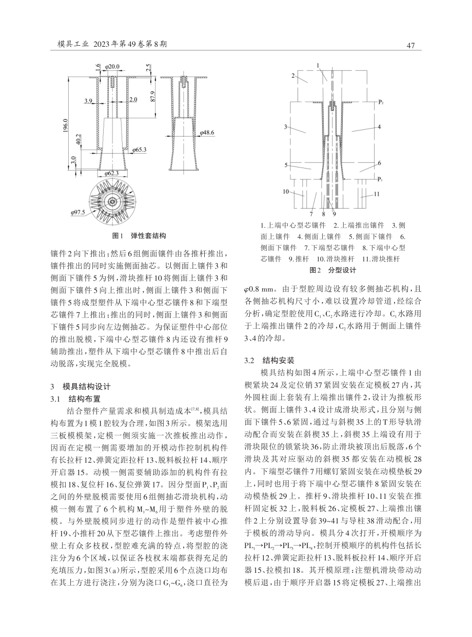 弹性套成型工艺分析与模具设计.pdf_第2页