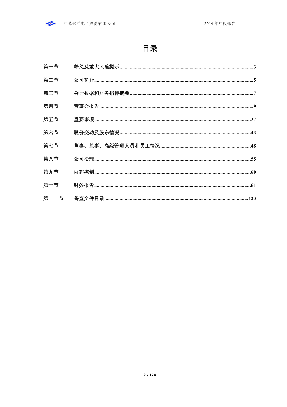 601222_2014_林洋电子_2014年年度报告_2015-04-27.pdf_第3页