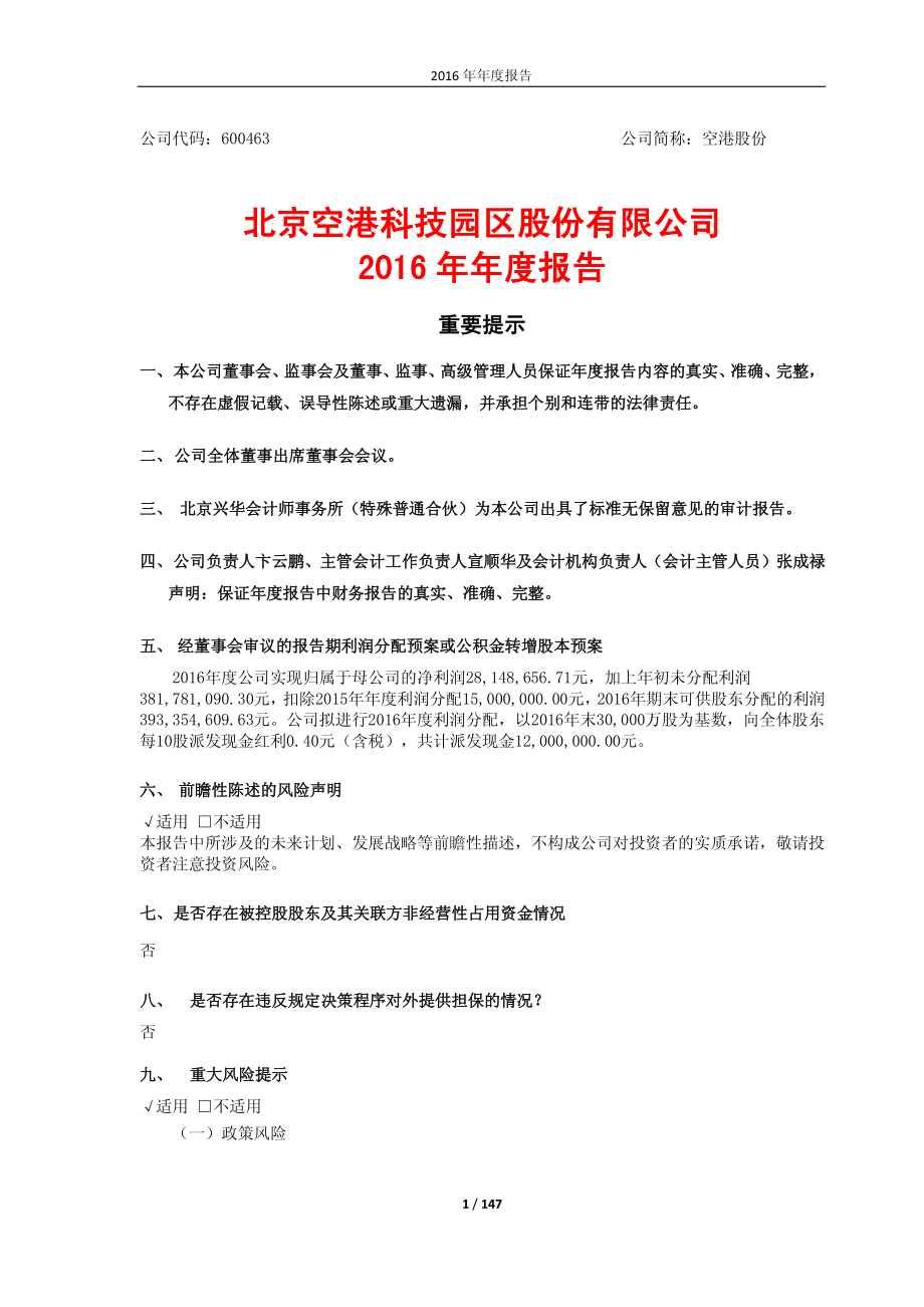 600463_2016_空港股份_2016年年度报告_2017-02-27.pdf_第1页