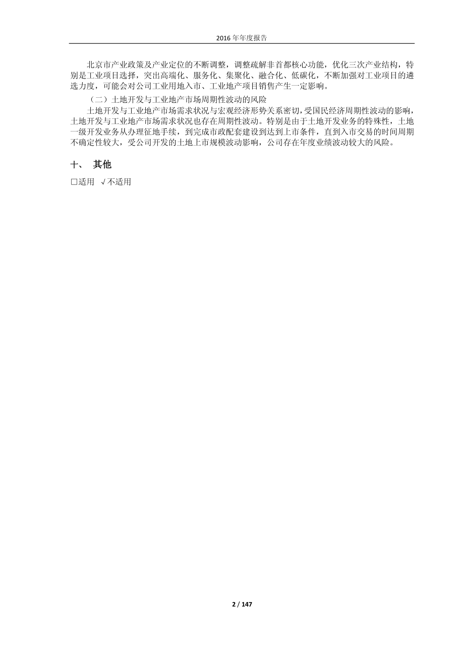 600463_2016_空港股份_2016年年度报告_2017-02-27.pdf_第2页