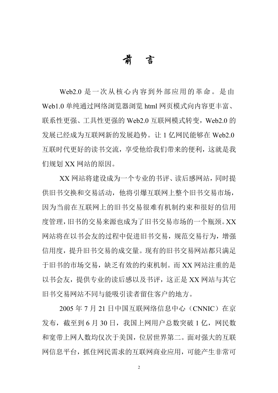 某网站商业计划书.doc_第2页