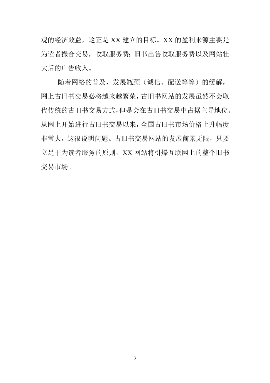 某网站商业计划书.doc_第3页