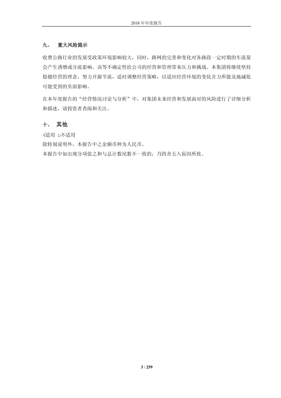 600548_2018_深高速_2018年年度报告_2019-03-22.pdf_第3页