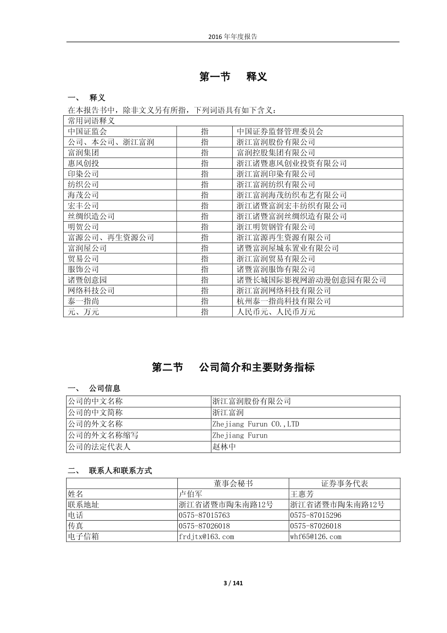 600070_2016_浙江富润_2016年年度报告（修订版）_2017-04-10.pdf_第3页