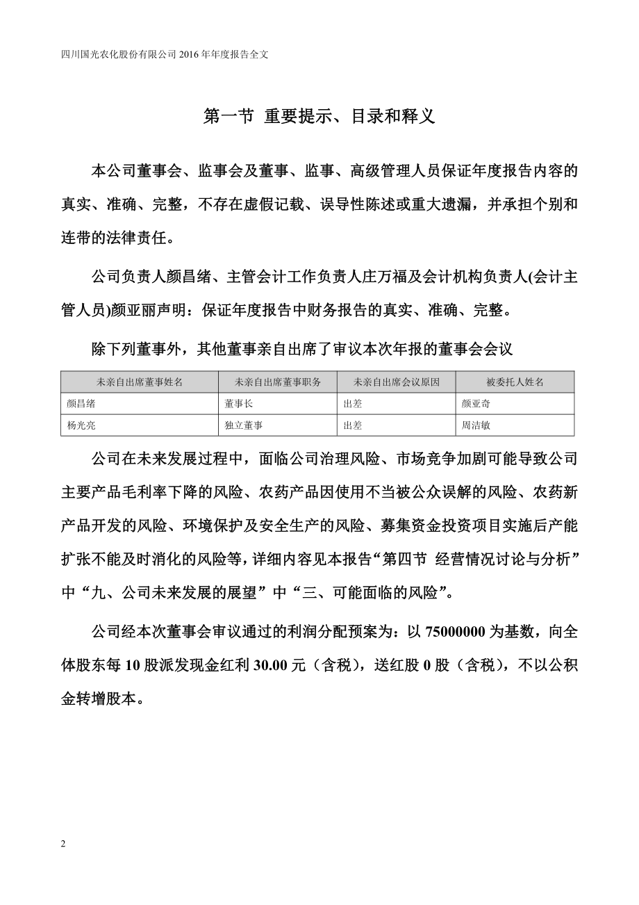 002749_2016_国光股份_2016年年度报告_2017-04-06.pdf_第2页