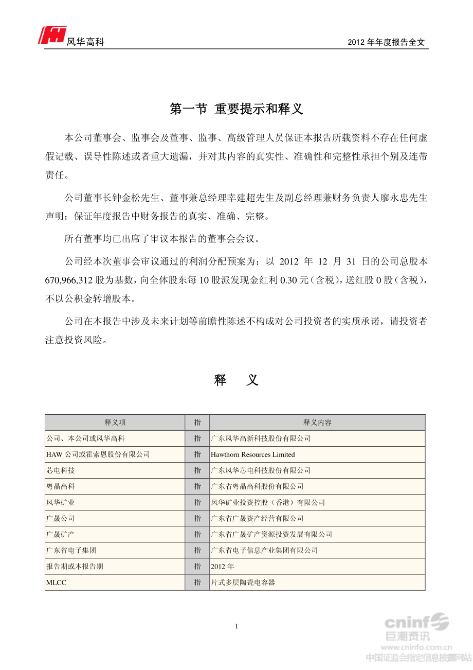 000636_2012_风华高科_2012年年度报告_2013-04-22.pdf_第3页